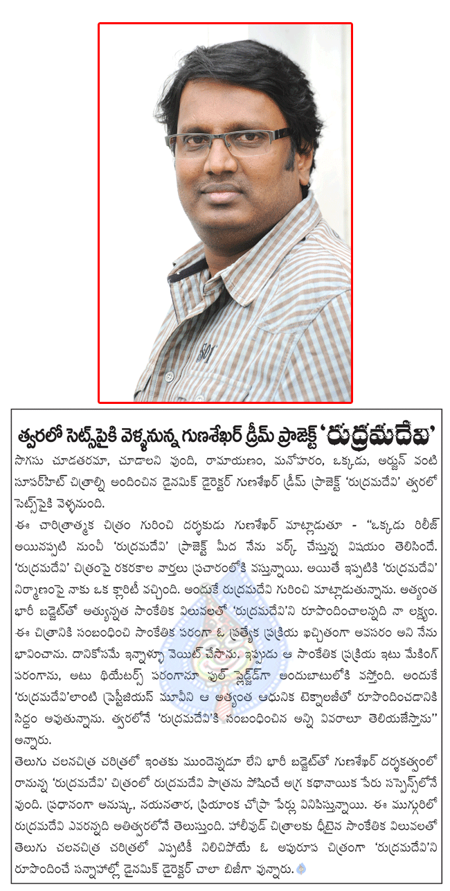 director gunasekhar,gunasekhar new movie details,gunasekhar dream project rudrama devi,rudramadevi movie ready to shooting,telugu movie rudrama devi  director gunasekhar, gunasekhar new movie details, gunasekhar dream project rudrama devi, rudramadevi movie ready to shooting, telugu movie rudrama devi